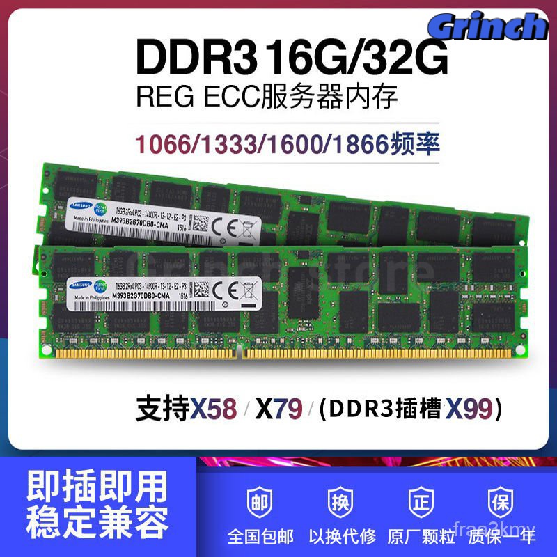 免運DDR3 16G 32G 1333 1600 1866ECC REG服務器桌上型記憶體兼容X58 X79 電腦RAM